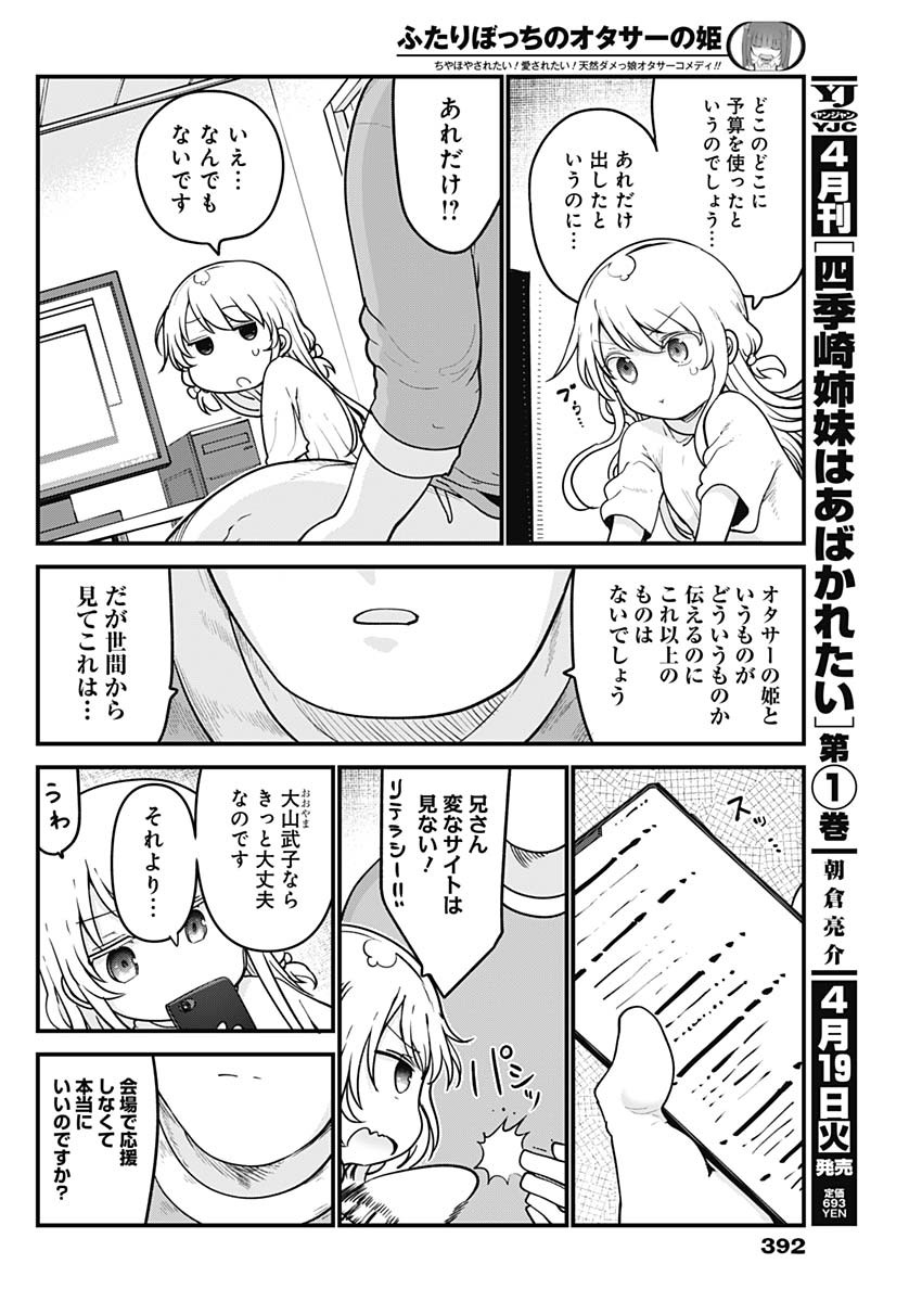 FUTARIBOCCHI NO OTACIR NO HIME - raw - Chapter 86 - https://jpdd.ccdd.to/JPDD/futaribocchinootacirnohime/194507/qsdw2qqxkdi.jpg