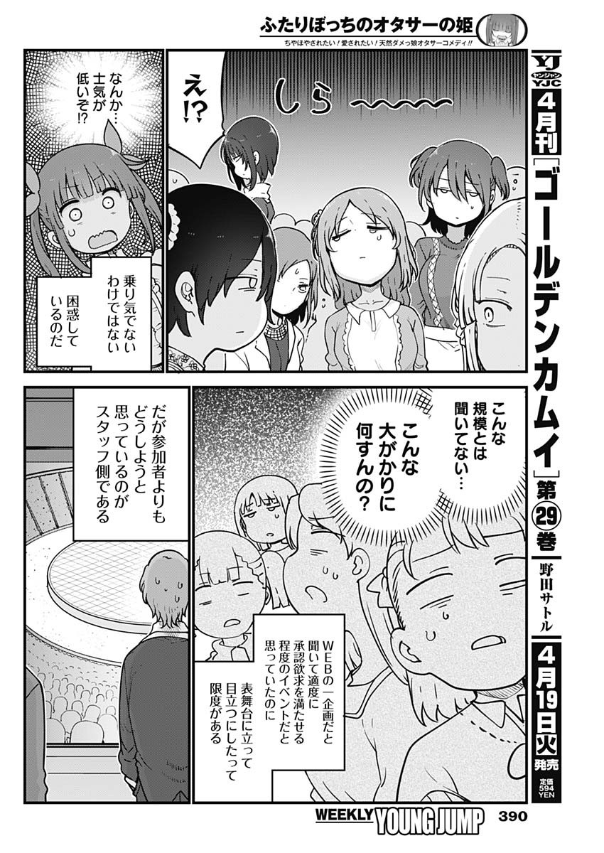 FUTARIBOCCHI NO OTACIR NO HIME - raw - Chapter 86 - https://jpdd.ccdd.to/JPDD/futaribocchinootacirnohime/194507/to5gfu0ly0v.jpg