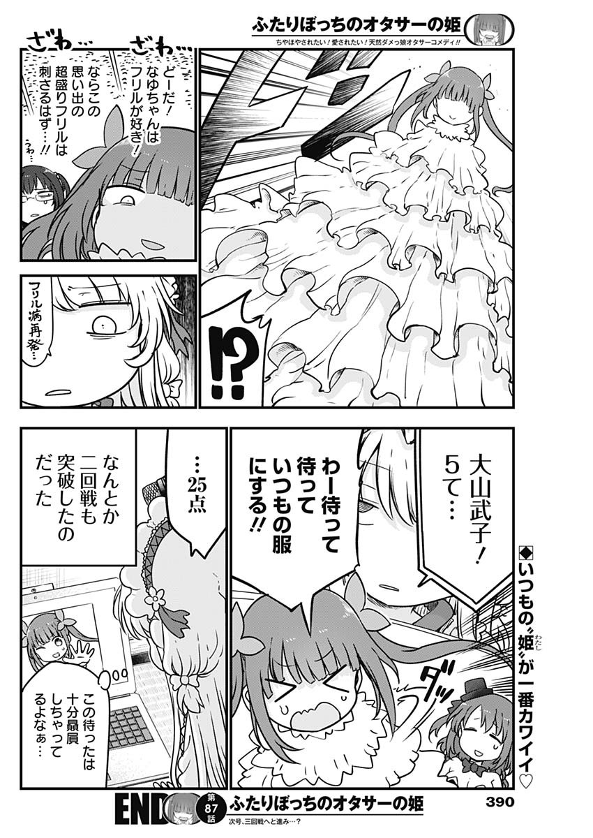 FUTARIBOCCHI NO OTACIR NO HIME - raw - Chapter 87 - https://jpdd.ccdd.to/JPDD/futaribocchinootacirnohime/195093/bqxyjifey0b.jpg