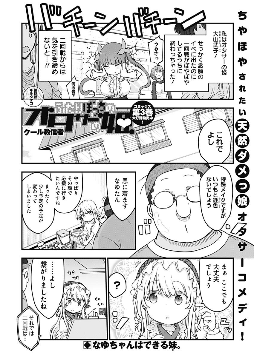 FUTARIBOCCHI NO OTACIR NO HIME - raw - Chapter 87 - https://jpdd.ccdd.to/JPDD/futaribocchinootacirnohime/195093/nmwihcfewil.jpg