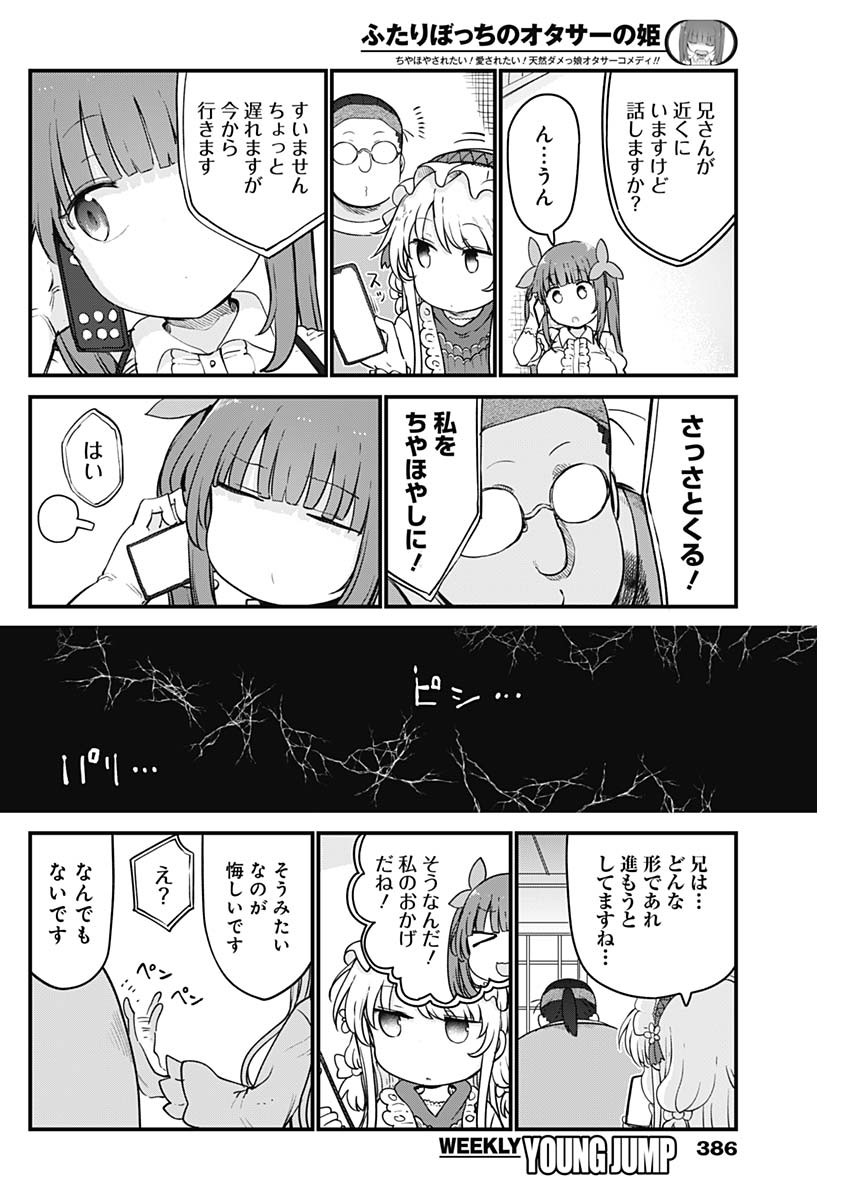 FUTARIBOCCHI NO OTACIR NO HIME - raw - Chapter 87 - https://jpdd.ccdd.to/JPDD/futaribocchinootacirnohime/195093/yv1xuj2sfie.jpg