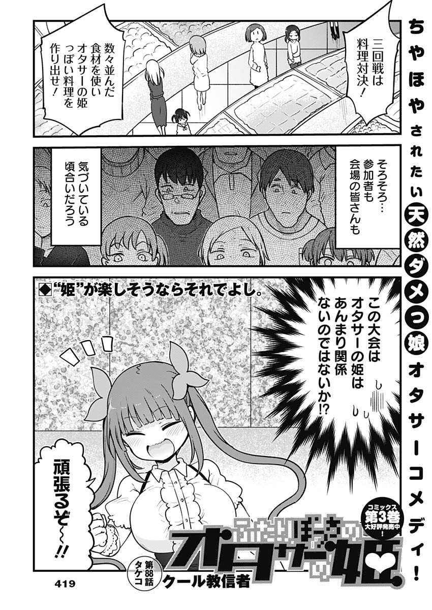 FUTARIBOCCHI NO OTACIR NO HIME - raw - Chapter 88 - https://jpdd.ccdd.to/JPDD/futaribocchinootacirnohime/195788/20nyg5maz5g.jpg