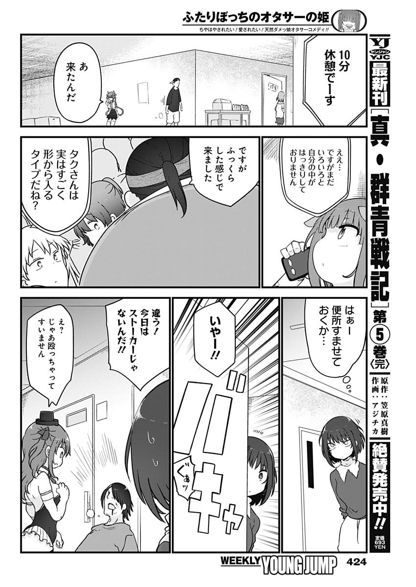 FUTARIBOCCHI NO OTACIR NO HIME - raw - Chapter 88 - https://jpdd.ccdd.to/JPDD/futaribocchinootacirnohime/195788/3tcbh5y3atj.jpg