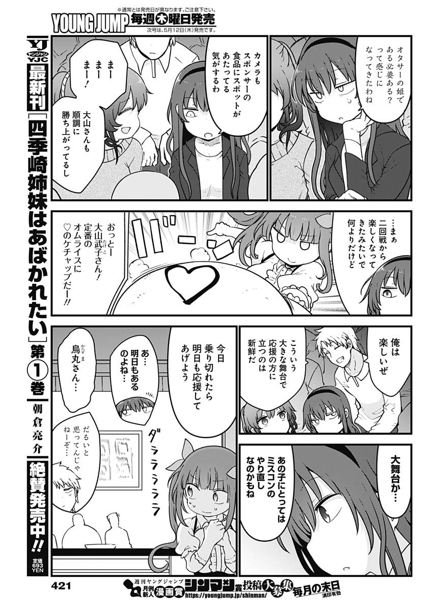 FUTARIBOCCHI NO OTACIR NO HIME - raw - Chapter 88 - https://jpdd.ccdd.to/JPDD/futaribocchinootacirnohime/195788/dznmlltnz2g.jpg