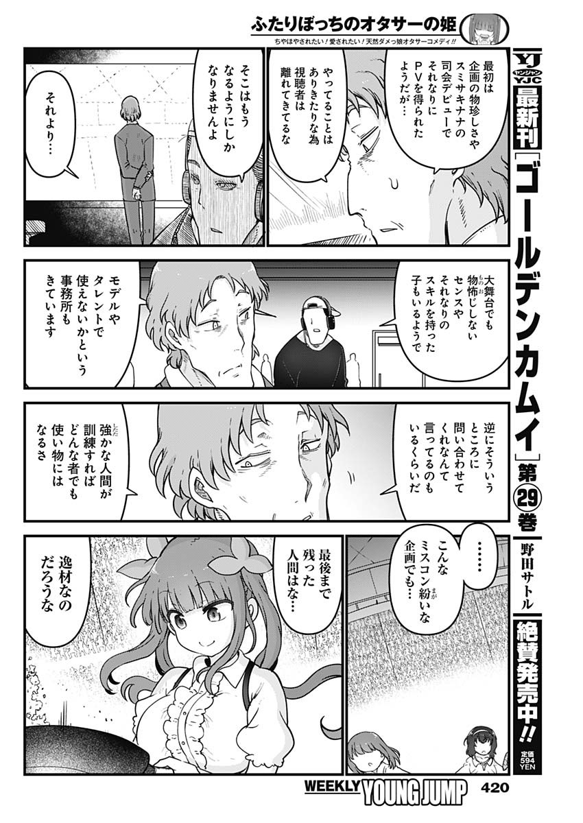 FUTARIBOCCHI NO OTACIR NO HIME - raw - Chapter 88 - https://jpdd.ccdd.to/JPDD/futaribocchinootacirnohime/195788/e4e2nvubyce.jpg