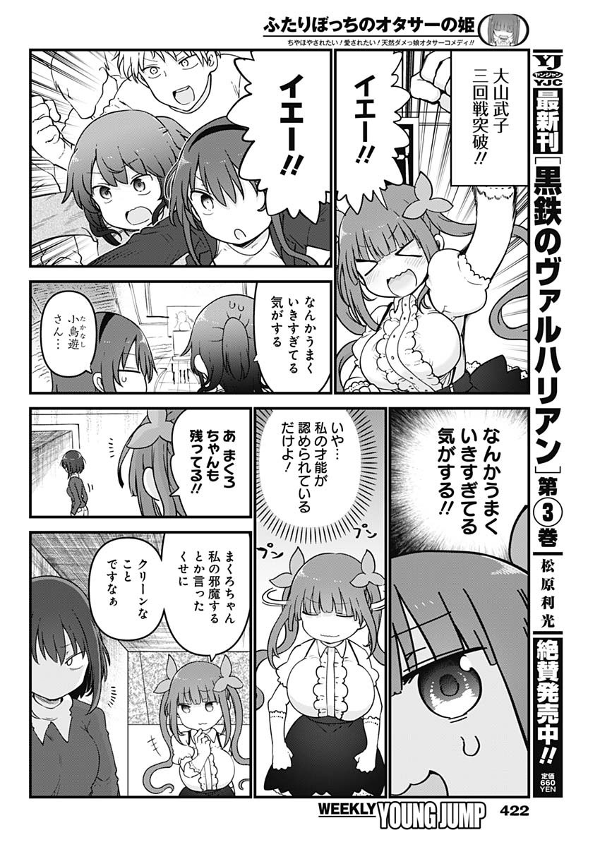 FUTARIBOCCHI NO OTACIR NO HIME - raw - Chapter 88 - https://jpdd.ccdd.to/JPDD/futaribocchinootacirnohime/195788/nhzk4zb33iw.jpg