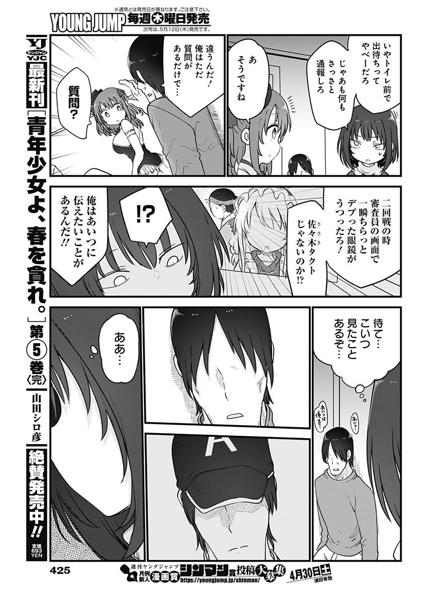 FUTARIBOCCHI NO OTACIR NO HIME - raw - Chapter 88 - https://jpdd.ccdd.to/JPDD/futaribocchinootacirnohime/195788/rgr3xyapyea.jpg