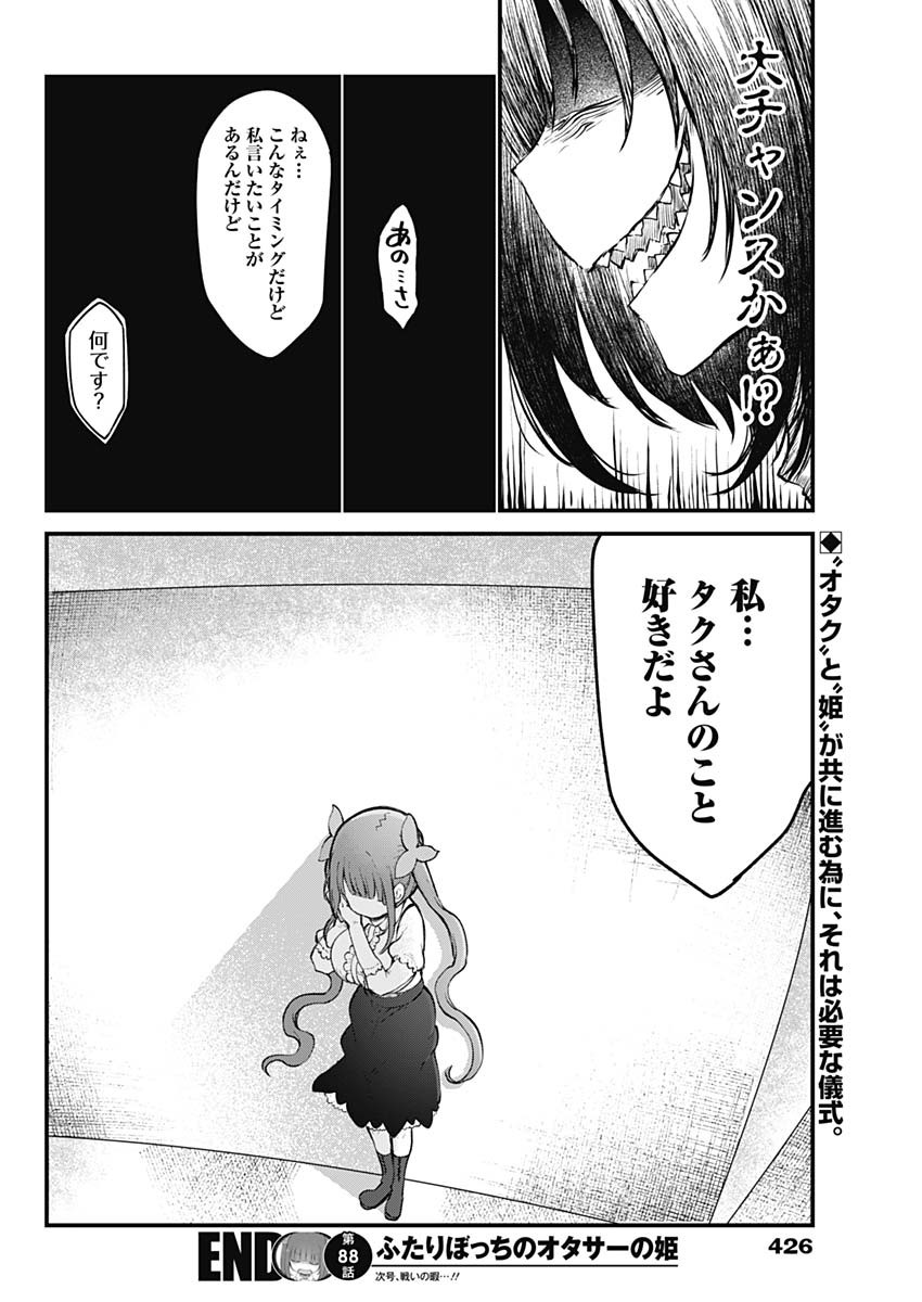 FUTARIBOCCHI NO OTACIR NO HIME - raw - Chapter 88 - https://jpdd.ccdd.to/JPDD/futaribocchinootacirnohime/195788/wixnbmi2zun.jpg