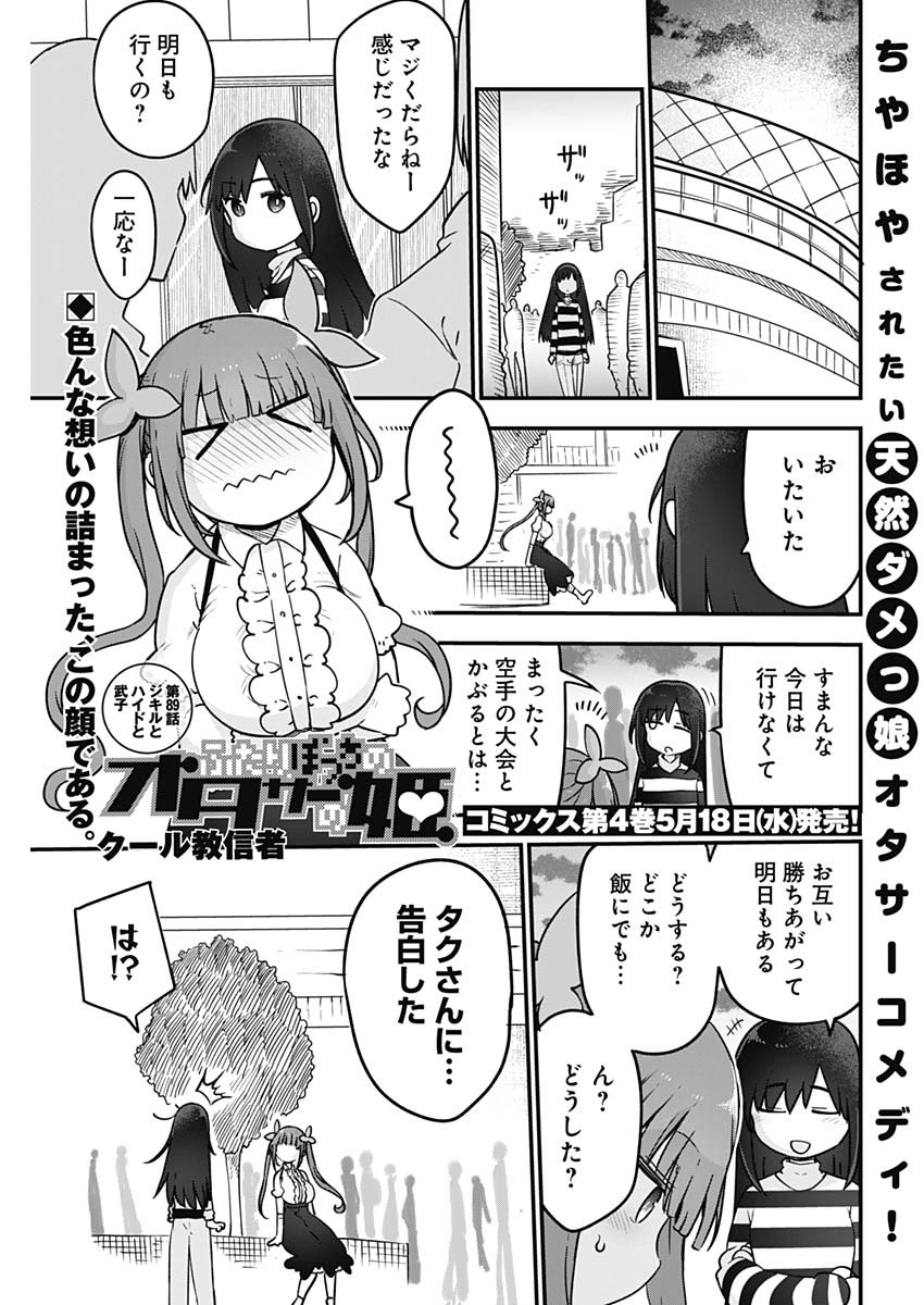 FUTARIBOCCHI NO OTACIR NO HIME - raw - Chapter 89 - https://jpdd.ccdd.to/JPDD/futaribocchinootacirnohime/196771/dippwenmumq.jpg