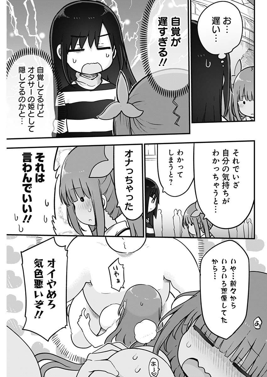 FUTARIBOCCHI NO OTACIR NO HIME - raw - Chapter 89 - https://jpdd.ccdd.to/JPDD/futaribocchinootacirnohime/196771/dljrfwctkb5.jpg