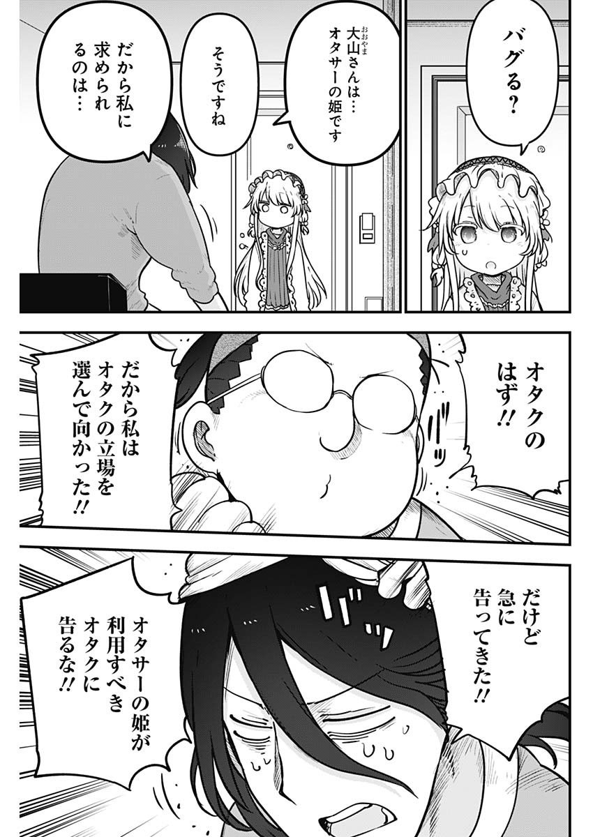 FUTARIBOCCHI NO OTACIR NO HIME - raw - Chapter 89 - https://jpdd.ccdd.to/JPDD/futaribocchinootacirnohime/196771/duyuua14c4a.jpg