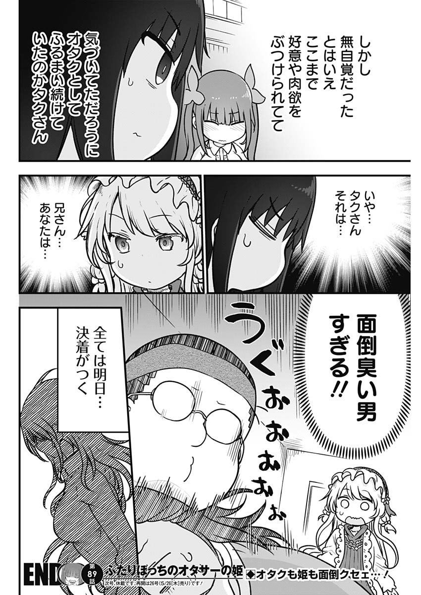 FUTARIBOCCHI NO OTACIR NO HIME - raw - Chapter 89 - https://jpdd.ccdd.to/JPDD/futaribocchinootacirnohime/196771/iw5wfiq4vzz.jpg