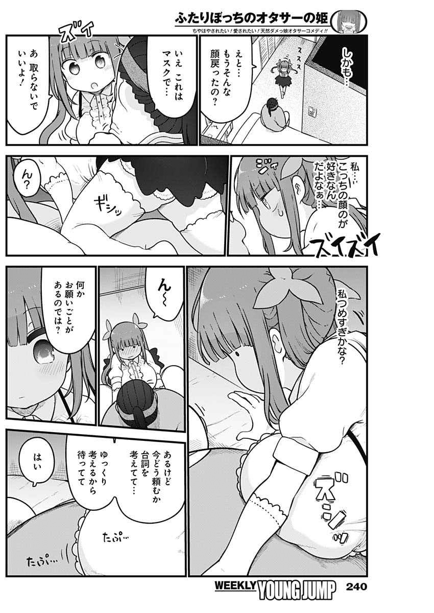 FUTARIBOCCHI NO OTACIR NO HIME - raw - Chapter 90 - https://jpdd.ccdd.to/JPDD/futaribocchinootacirnohime/197866/dthxqv3iy1q.jpg