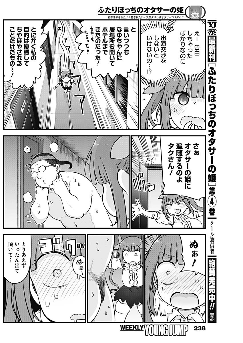 FUTARIBOCCHI NO OTACIR NO HIME - raw - Chapter 90 - https://jpdd.ccdd.to/JPDD/futaribocchinootacirnohime/197866/em5rnma5xyt.jpg