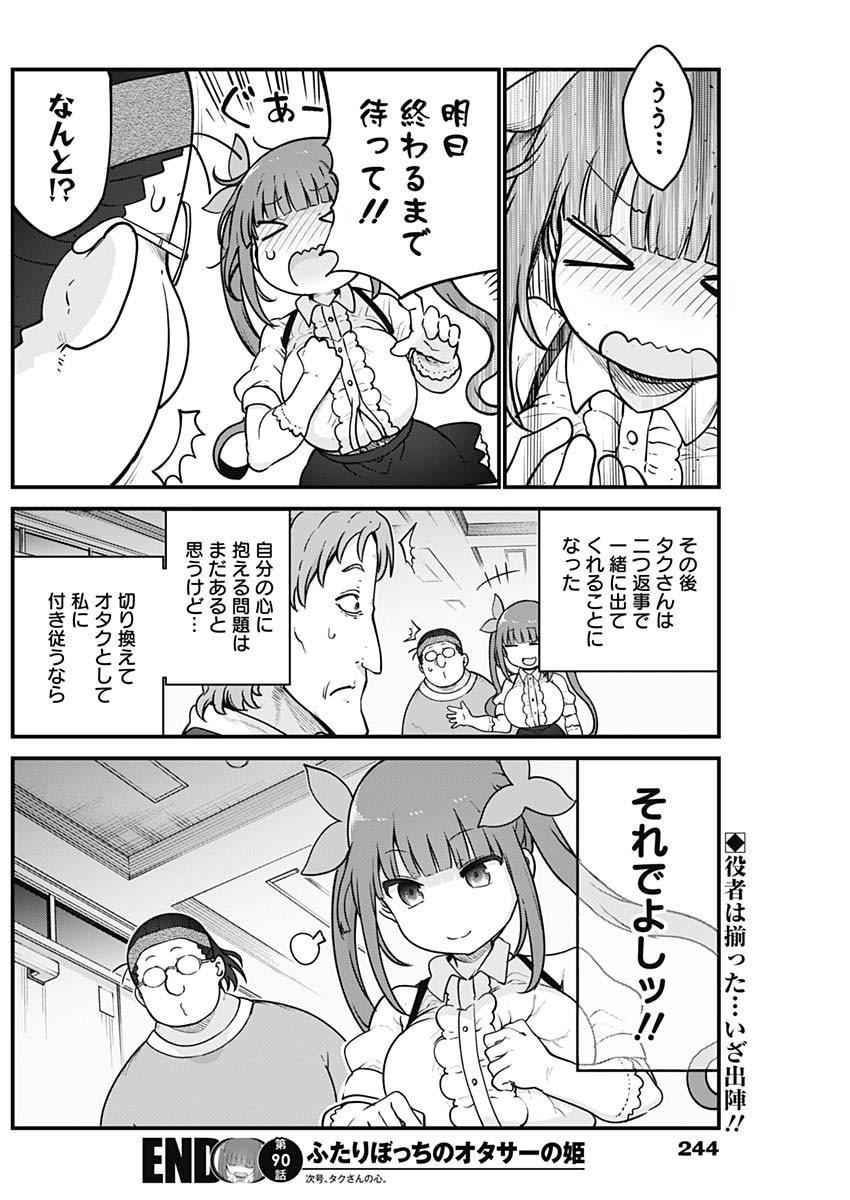 FUTARIBOCCHI NO OTACIR NO HIME - raw - Chapter 90 - https://jpdd.ccdd.to/JPDD/futaribocchinootacirnohime/197866/zamopyavdg2.jpg