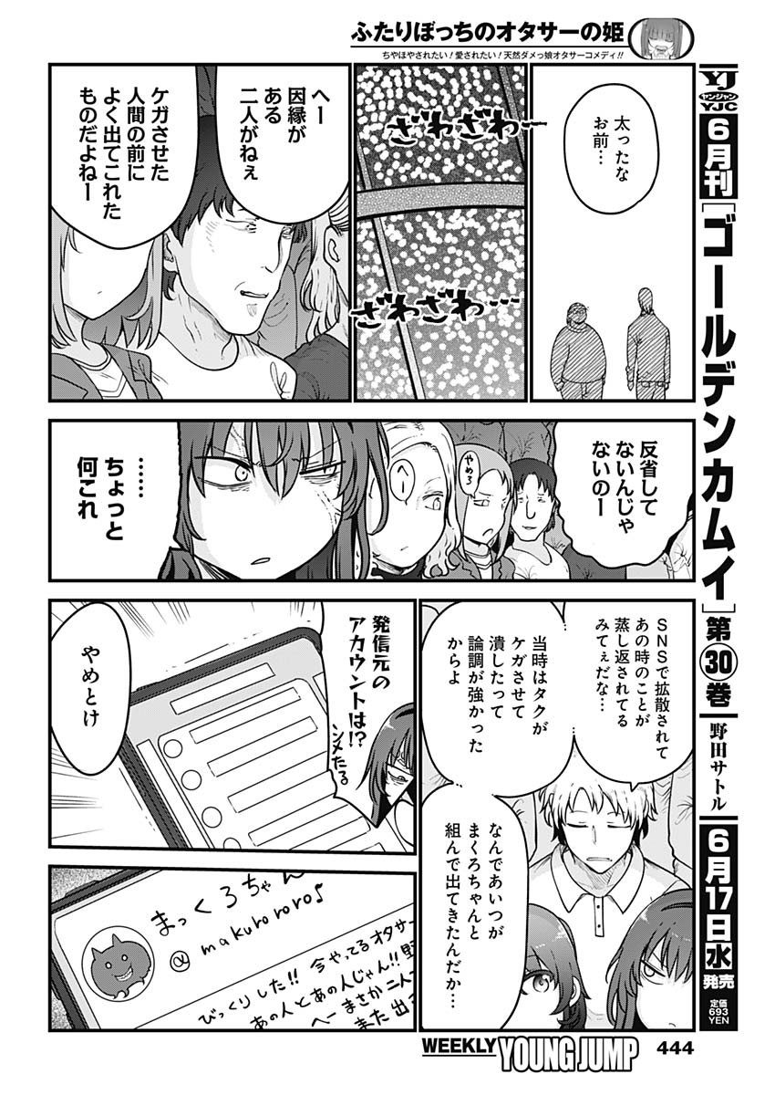 FUTARIBOCCHI NO OTACIR NO HIME - raw - Chapter 91 - https://jpdd.ccdd.to/JPDD/futaribocchinootacirnohime/198668/02jd3lyaf3u.jpg