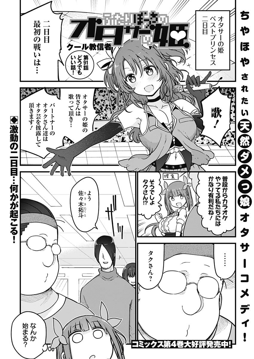 FUTARIBOCCHI NO OTACIR NO HIME - raw - Chapter 91 - https://jpdd.ccdd.to/JPDD/futaribocchinootacirnohime/198668/m4jwwxc1eym.jpg