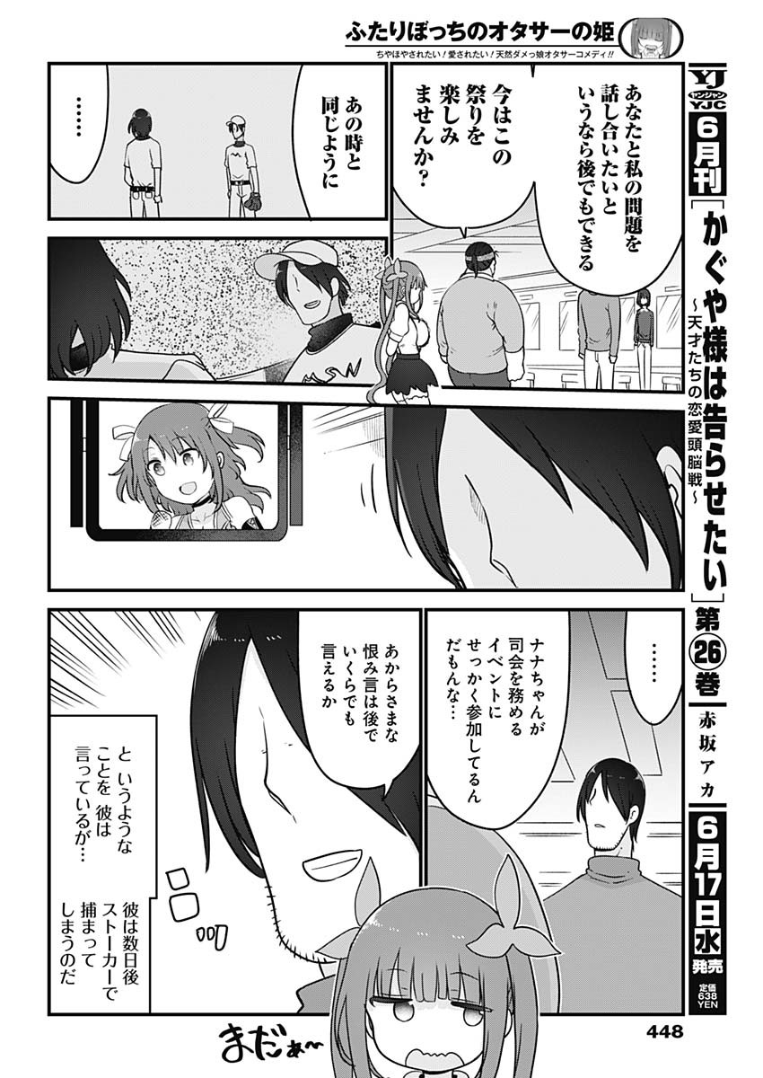 FUTARIBOCCHI NO OTACIR NO HIME - raw - Chapter 91 - https://jpdd.ccdd.to/JPDD/futaribocchinootacirnohime/198668/rnvvmgw3j0a.jpg