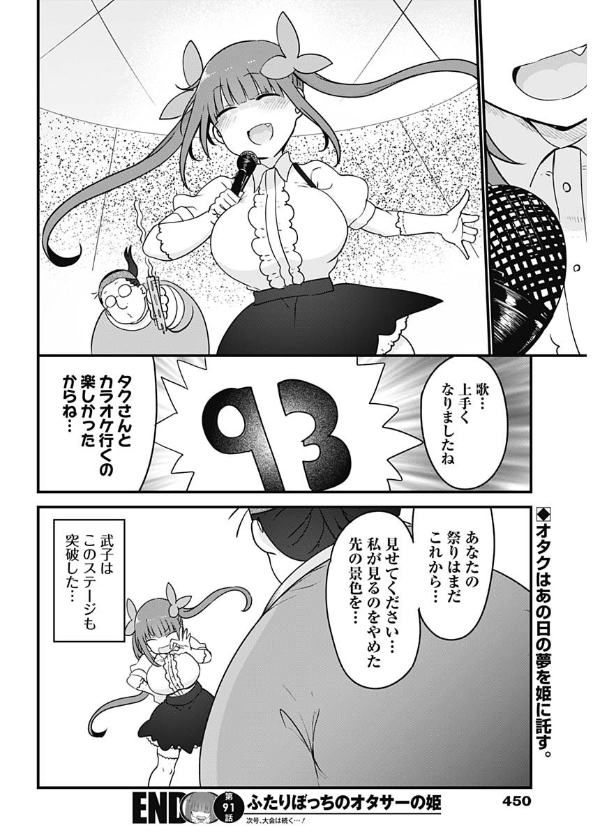 FUTARIBOCCHI NO OTACIR NO HIME - raw - Chapter 91 - https://jpdd.ccdd.to/JPDD/futaribocchinootacirnohime/198668/rs0rrlbhlhc.jpg