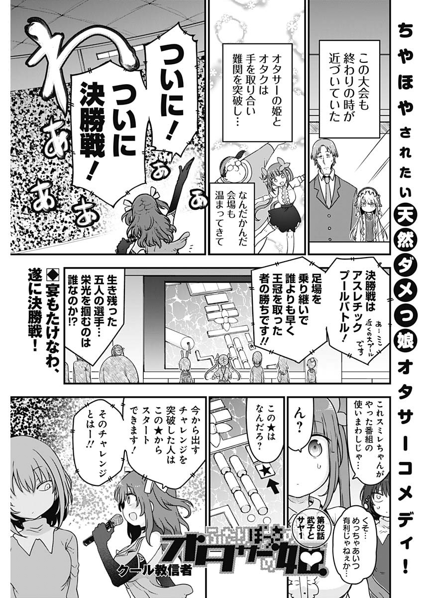 FUTARIBOCCHI NO OTACIR NO HIME - raw - Chapter 92 - https://jpdd.ccdd.to/JPDD/futaribocchinootacirnohime/199395/3b02mno3b4o.jpg