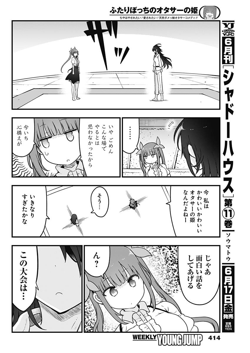 FUTARIBOCCHI NO OTACIR NO HIME - raw - Chapter 92 - https://jpdd.ccdd.to/JPDD/futaribocchinootacirnohime/199395/4145j32xhha.jpg
