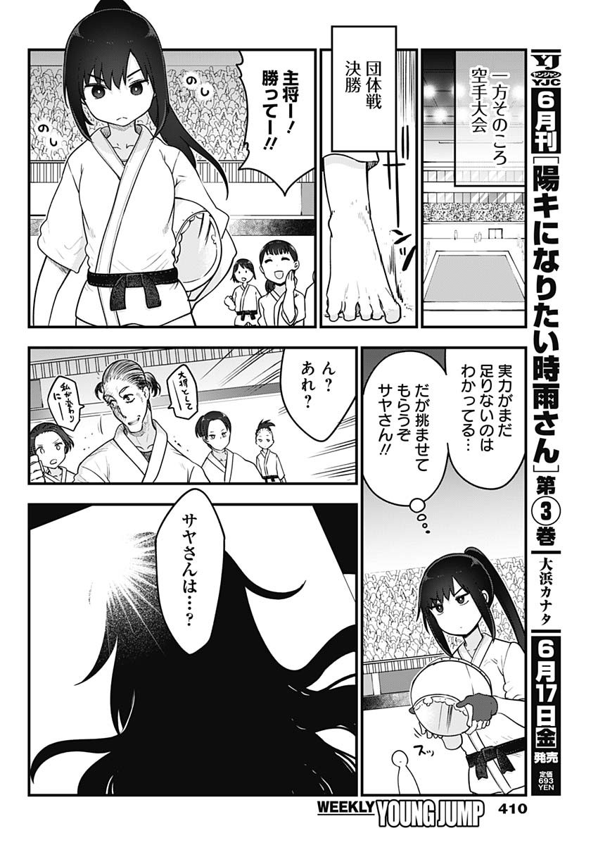 FUTARIBOCCHI NO OTACIR NO HIME - raw - Chapter 92 - https://jpdd.ccdd.to/JPDD/futaribocchinootacirnohime/199395/jjx5mcgk4jb.jpg