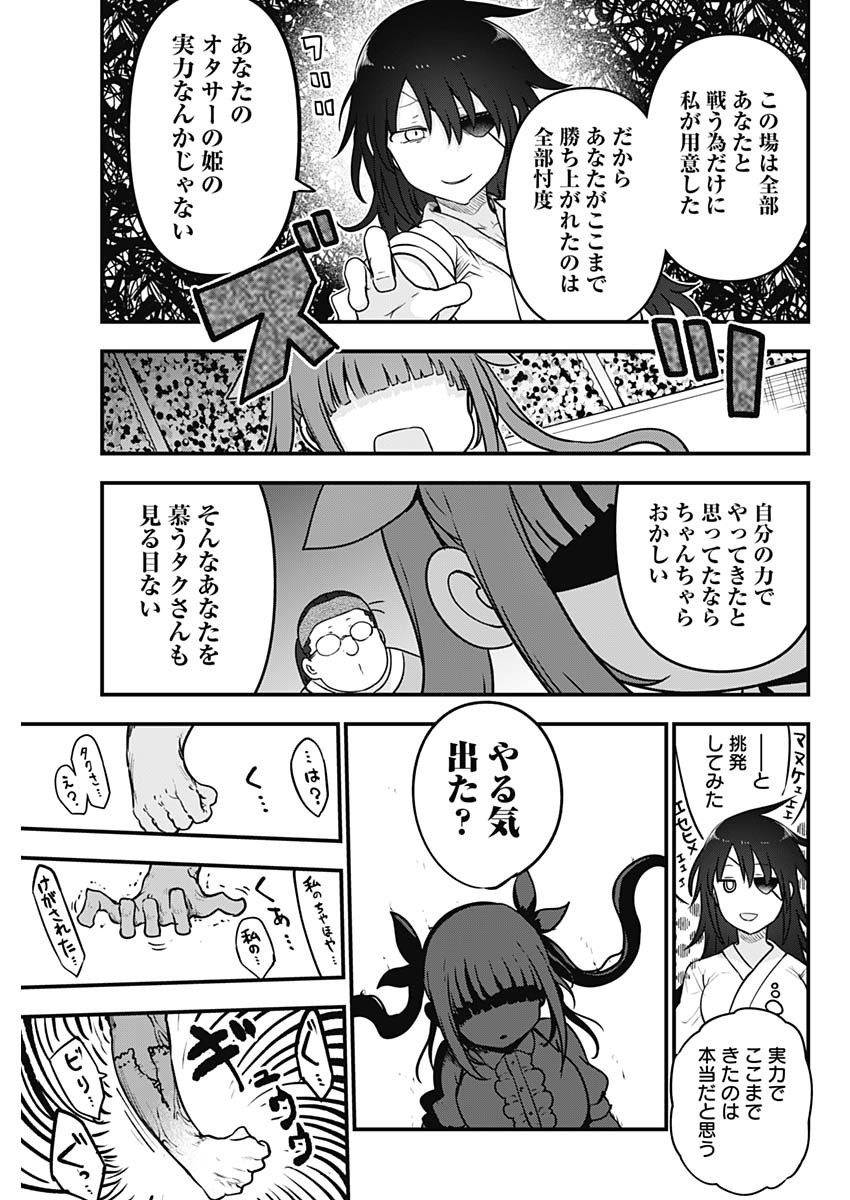 FUTARIBOCCHI NO OTACIR NO HIME - raw - Chapter 92 - https://jpdd.ccdd.to/JPDD/futaribocchinootacirnohime/199395/jw3wzvghid5.jpg