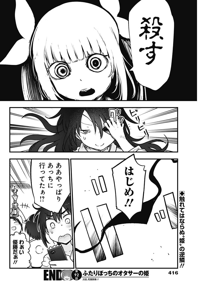 FUTARIBOCCHI NO OTACIR NO HIME - raw - Chapter 92 - https://jpdd.ccdd.to/JPDD/futaribocchinootacirnohime/199395/njs3gs2sntv.jpg