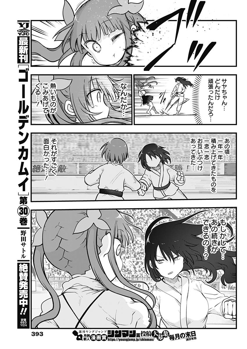 FUTARIBOCCHI NO OTACIR NO HIME - raw - Chapter 93 - https://jpdd.ccdd.to/JPDD/futaribocchinootacirnohime/200429/hd3dlgscfzx.jpg