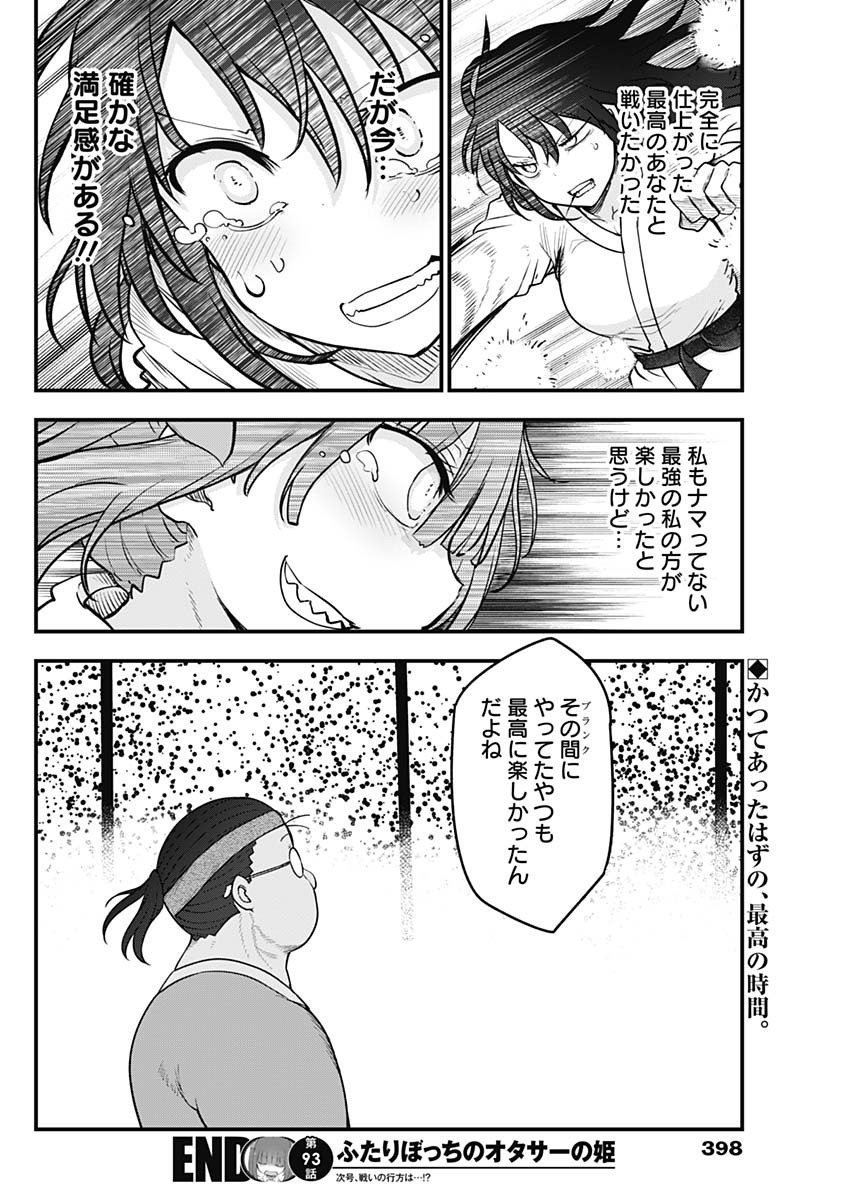 FUTARIBOCCHI NO OTACIR NO HIME - raw - Chapter 93 - https://jpdd.ccdd.to/JPDD/futaribocchinootacirnohime/200429/jmuhco3hnwe.jpg