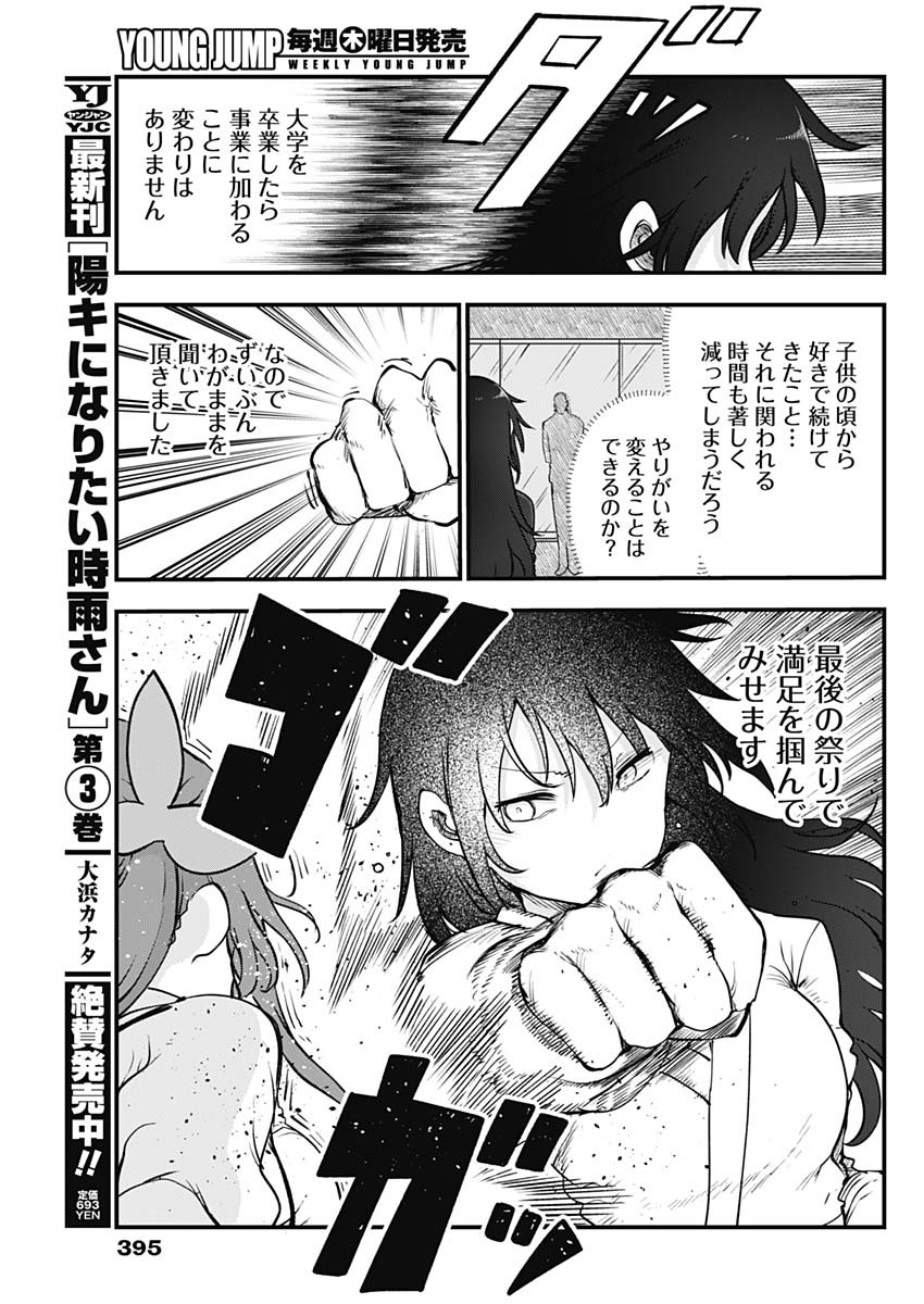 FUTARIBOCCHI NO OTACIR NO HIME - raw - Chapter 93 - https://jpdd.ccdd.to/JPDD/futaribocchinootacirnohime/200429/pod05osaosp.jpg