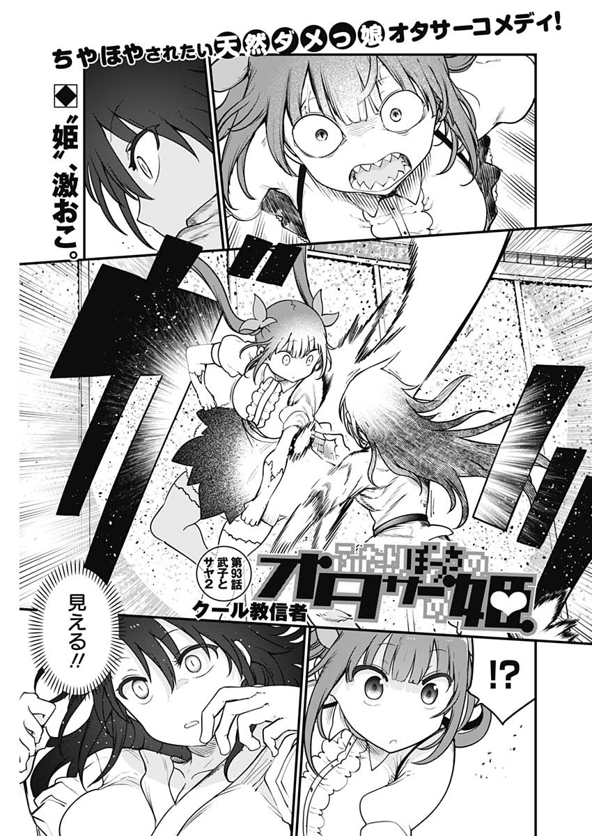 FUTARIBOCCHI NO OTACIR NO HIME - raw - Chapter 93 - https://jpdd.ccdd.to/JPDD/futaribocchinootacirnohime/200429/v0pgzwermdd.jpg