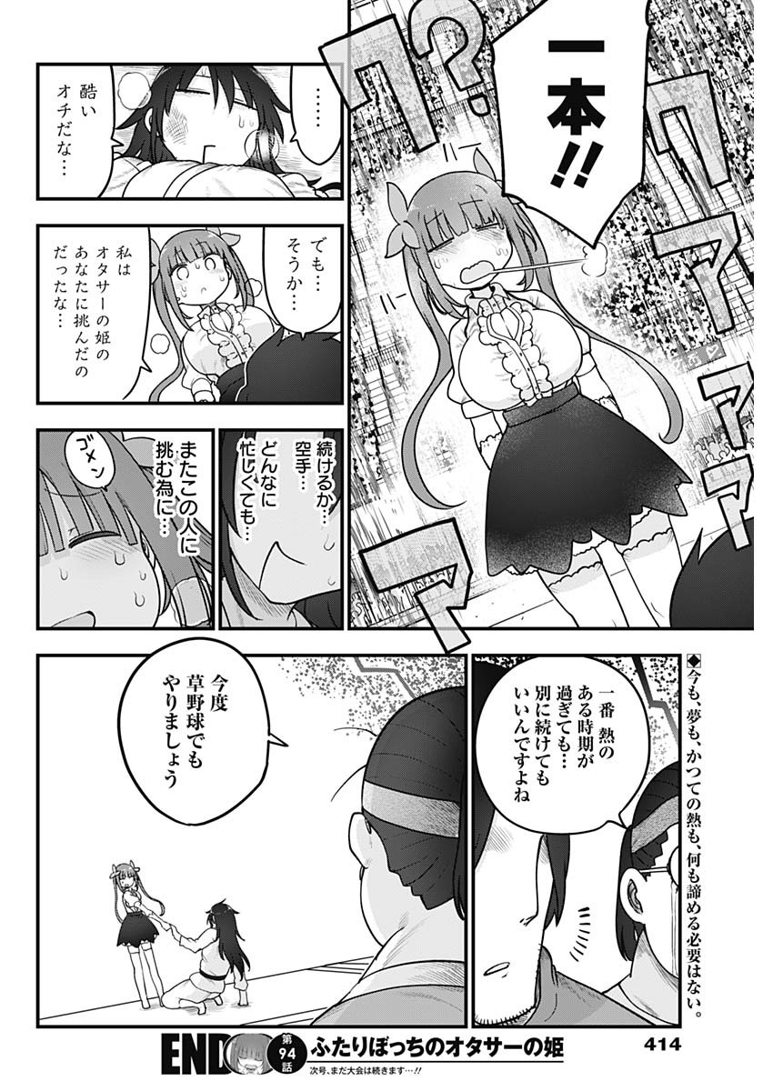 FUTARIBOCCHI NO OTACIR NO HIME - raw - Chapter 94 - https://jpdd.ccdd.to/JPDD/futaribocchinootacirnohime/201178/cyjutlijbor.jpg