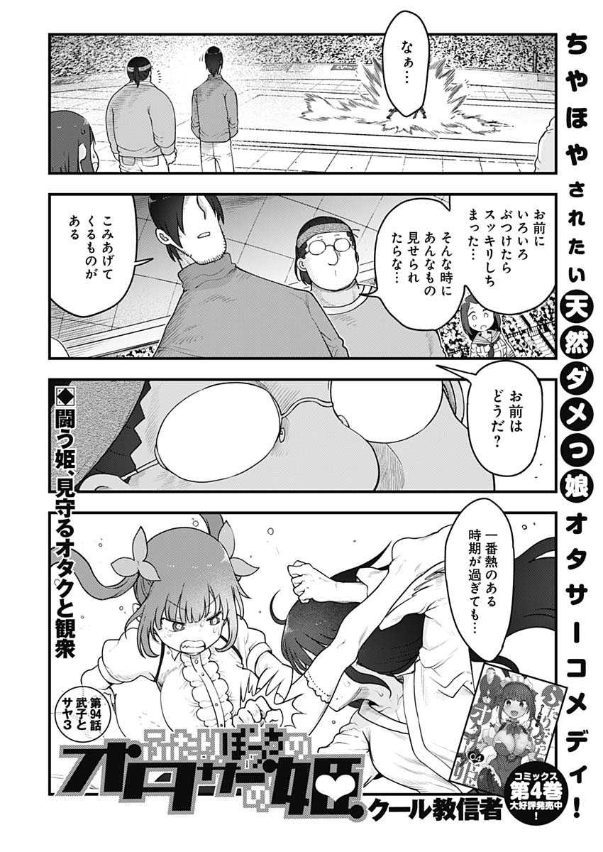 FUTARIBOCCHI NO OTACIR NO HIME - raw - Chapter 94 - https://jpdd.ccdd.to/JPDD/futaribocchinootacirnohime/201178/fse1zlgir1o.jpg