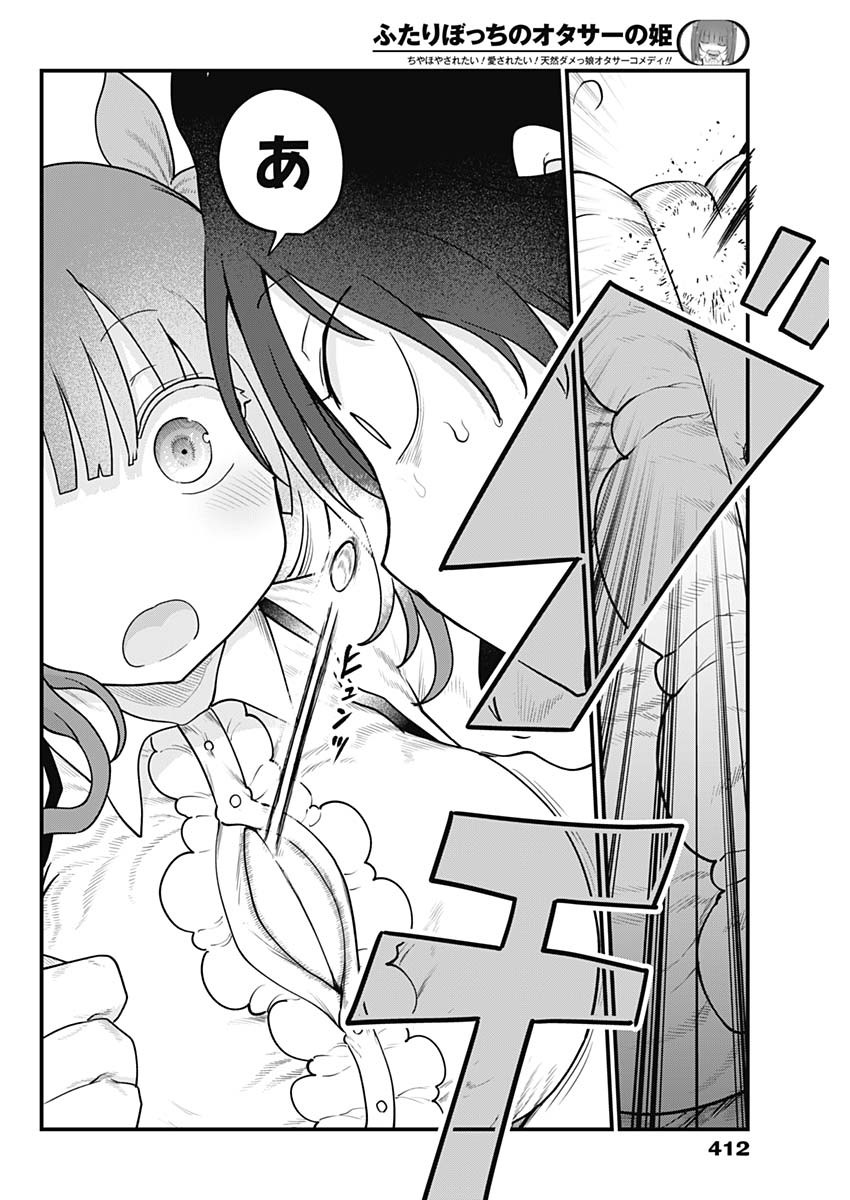 FUTARIBOCCHI NO OTACIR NO HIME - raw - Chapter 94 - https://jpdd.ccdd.to/JPDD/futaribocchinootacirnohime/201178/nli2e1xmvyt.jpg