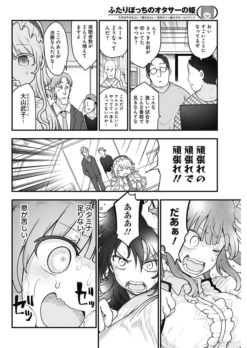 FUTARIBOCCHI NO OTACIR NO HIME - raw - Chapter 94 - https://jpdd.ccdd.to/JPDD/futaribocchinootacirnohime/201178/nvnjg2qlhat.jpg
