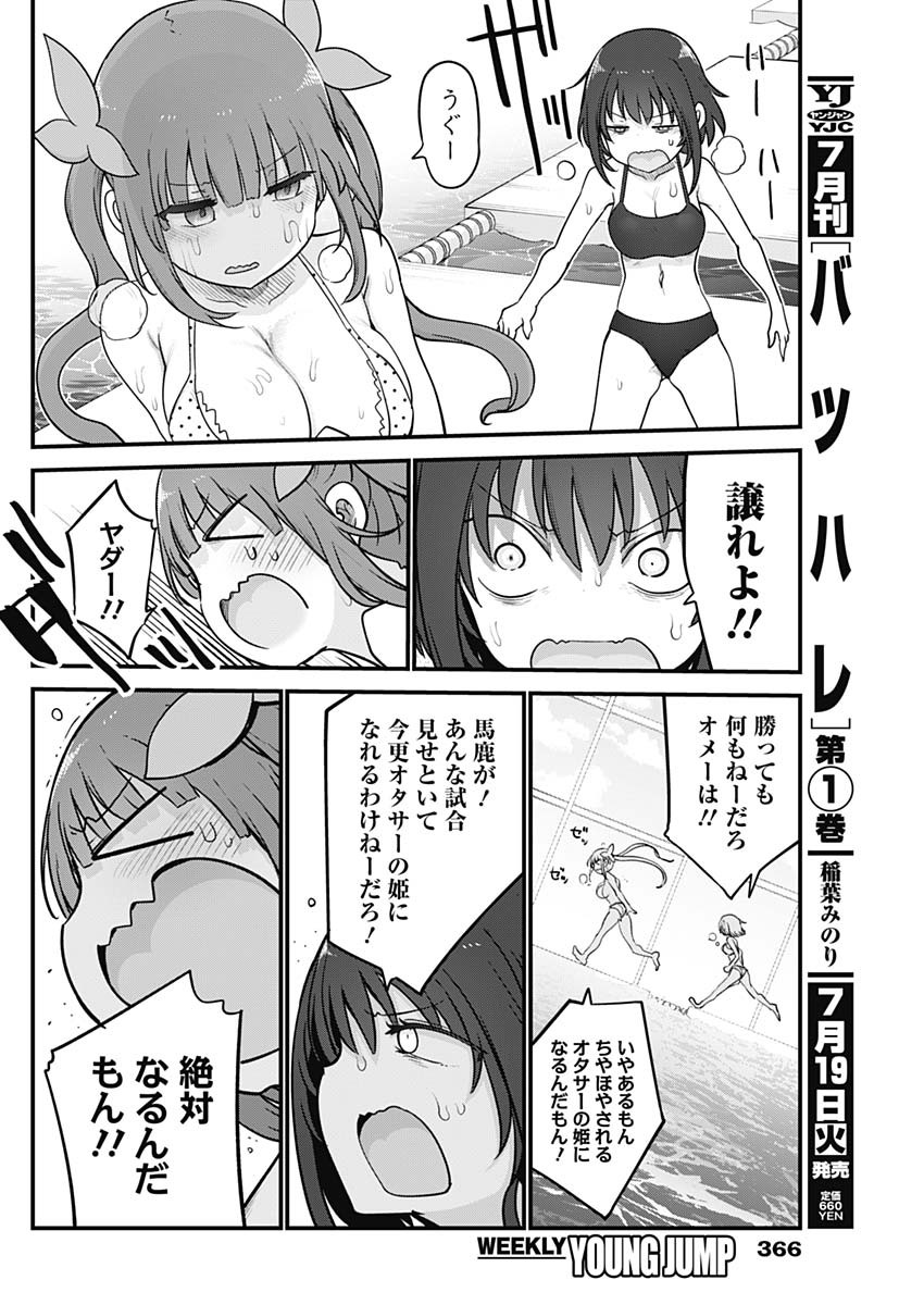 FUTARIBOCCHI NO OTACIR NO HIME - raw - Chapter 95 - https://jpdd.ccdd.to/JPDD/futaribocchinootacirnohime/201780/b0usrzkuibv.jpg