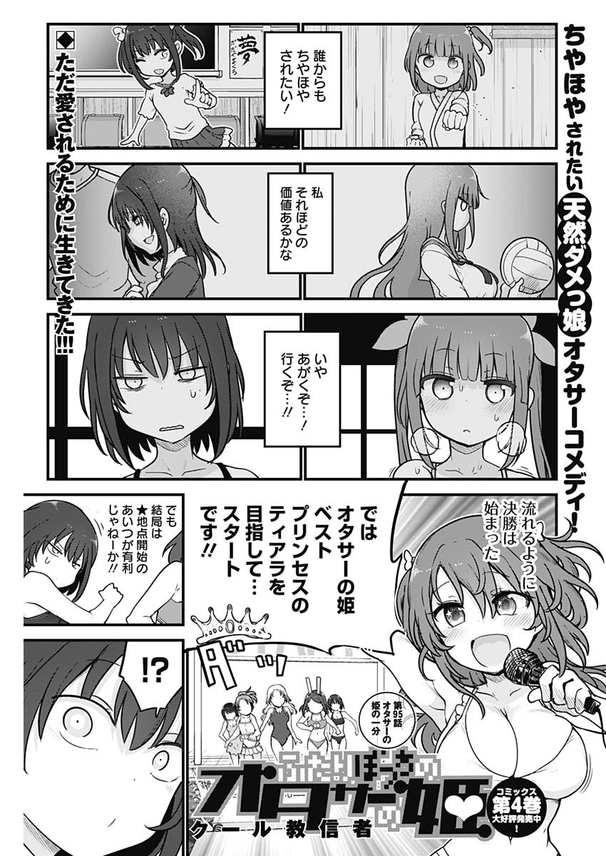 FUTARIBOCCHI NO OTACIR NO HIME - raw - Chapter 95 - https://jpdd.ccdd.to/JPDD/futaribocchinootacirnohime/201780/bfjfxqc5v3m.jpg