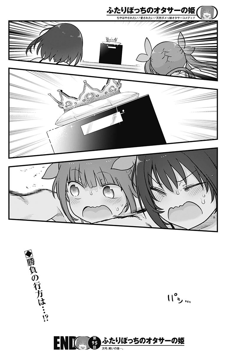 FUTARIBOCCHI NO OTACIR NO HIME - raw - Chapter 95 - https://jpdd.ccdd.to/JPDD/futaribocchinootacirnohime/201780/h1bu1fnm2jp.jpg