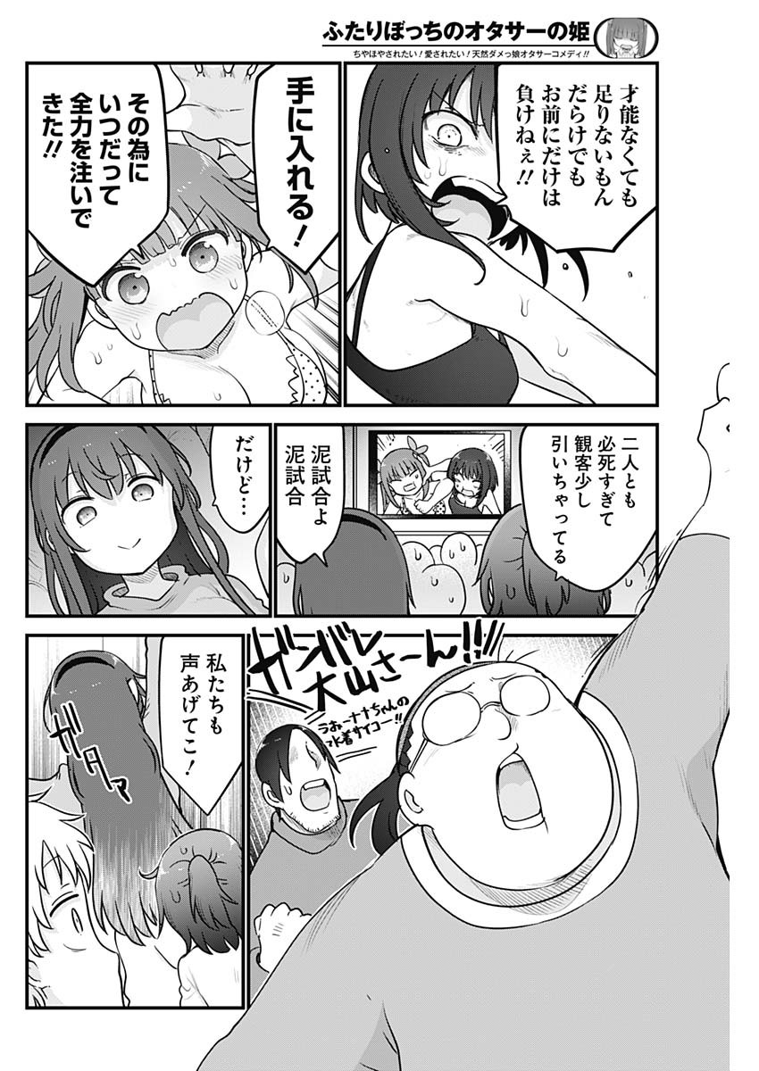 FUTARIBOCCHI NO OTACIR NO HIME - raw - Chapter 95 - https://jpdd.ccdd.to/JPDD/futaribocchinootacirnohime/201780/h2xkfpdc5op.jpg