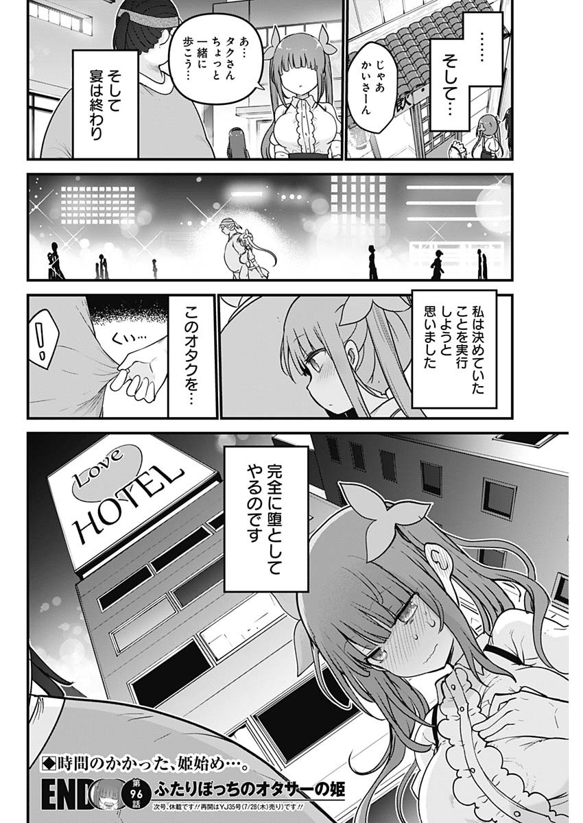 FUTARIBOCCHI NO OTACIR NO HIME - raw - Chapter 96 - https://jpdd.ccdd.to/JPDD/futaribocchinootacirnohime/202448/4ew3um4cj1u.jpg