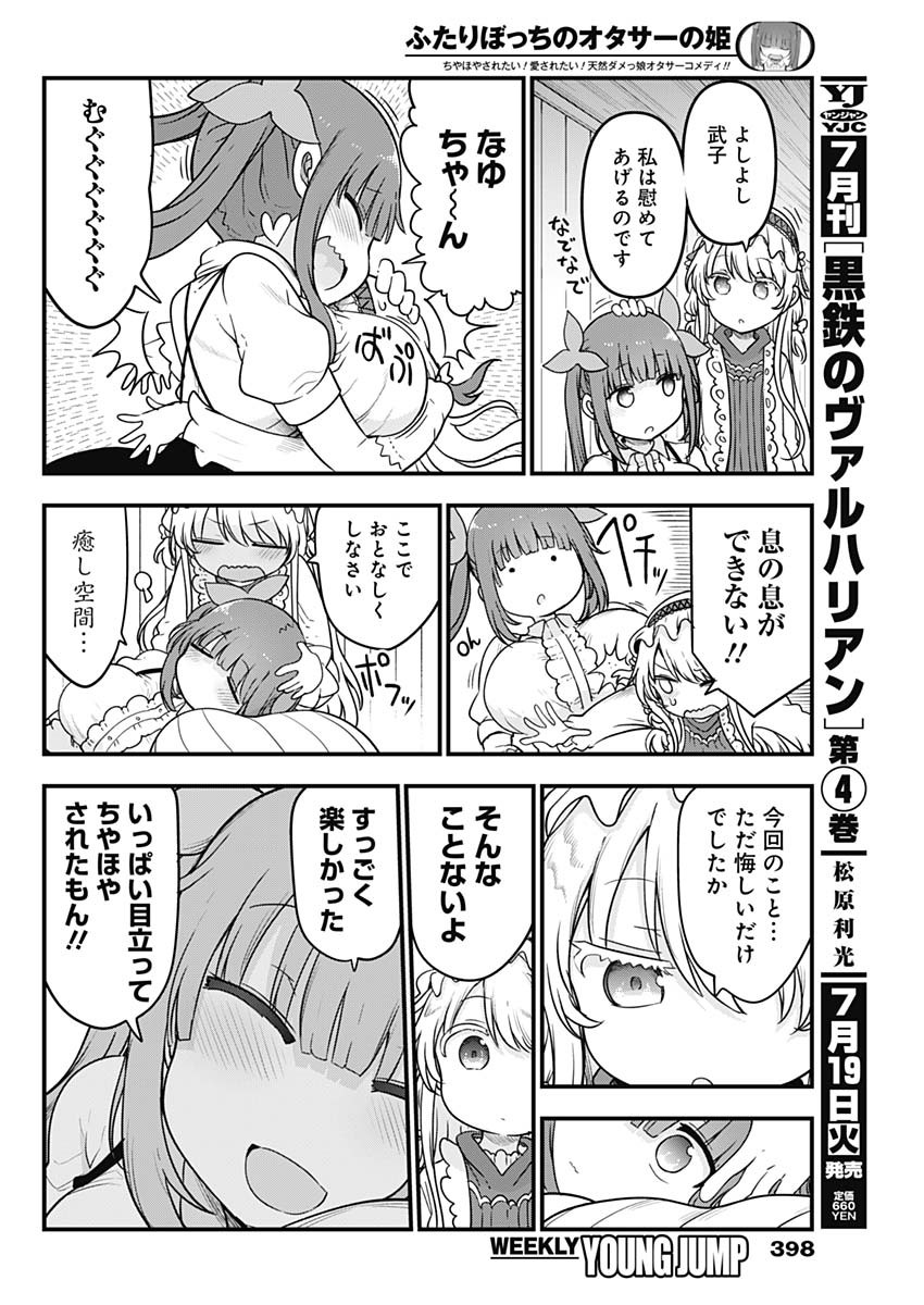 FUTARIBOCCHI NO OTACIR NO HIME - raw - Chapter 96 - https://jpdd.ccdd.to/JPDD/futaribocchinootacirnohime/202448/bphxlstfmrk.jpg