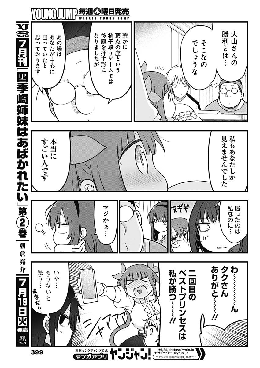 FUTARIBOCCHI NO OTACIR NO HIME - raw - Chapter 96 - https://jpdd.ccdd.to/JPDD/futaribocchinootacirnohime/202448/elstzrvgonc.jpg