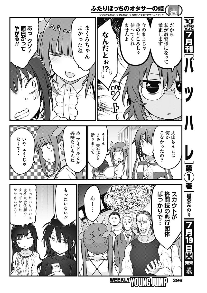 FUTARIBOCCHI NO OTACIR NO HIME - raw - Chapter 96 - https://jpdd.ccdd.to/JPDD/futaribocchinootacirnohime/202448/qygptzdigvg.jpg