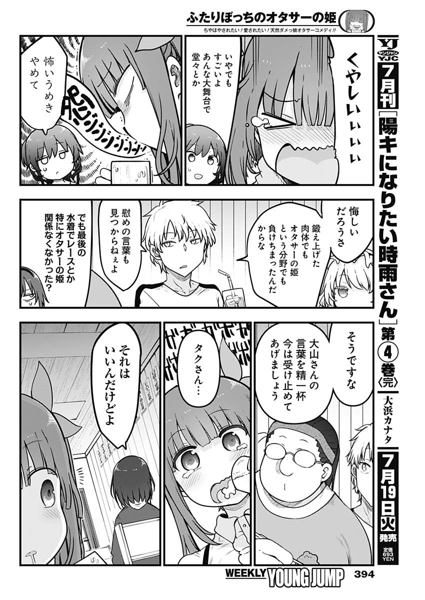 FUTARIBOCCHI NO OTACIR NO HIME - raw - Chapter 96 - https://jpdd.ccdd.to/JPDD/futaribocchinootacirnohime/202448/xwvlqymnkzx.jpg