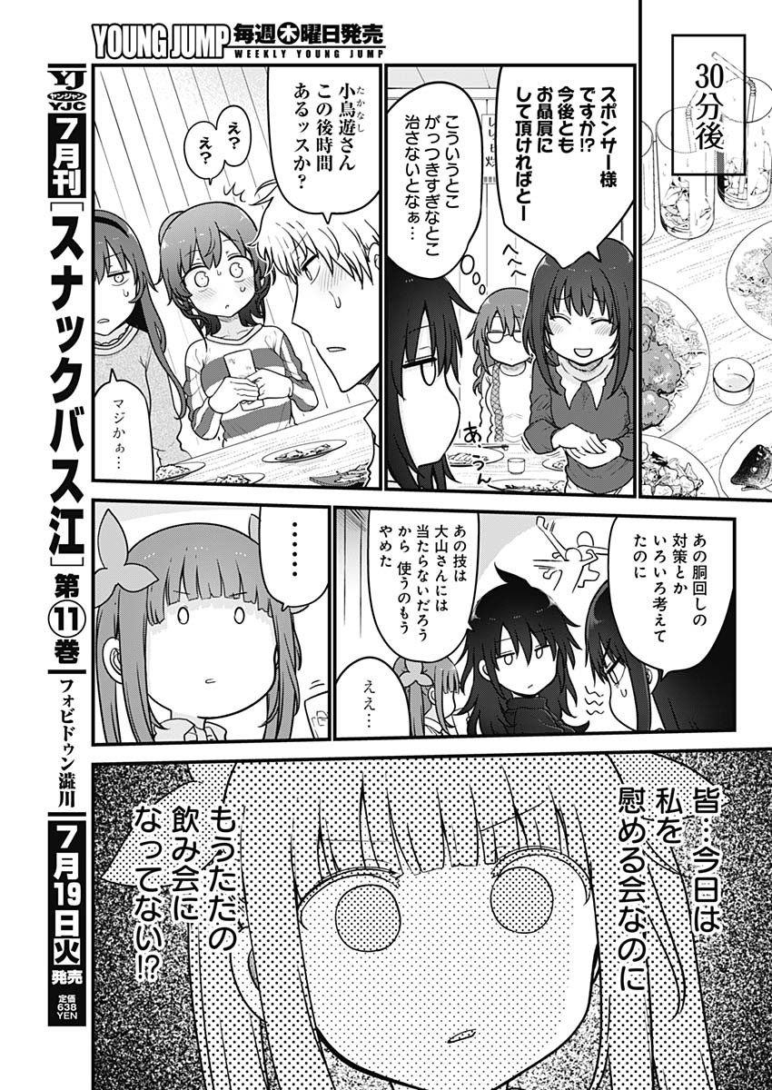 FUTARIBOCCHI NO OTACIR NO HIME - raw - Chapter 96 - https://jpdd.ccdd.to/JPDD/futaribocchinootacirnohime/202448/ztz2yk03jhl.jpg