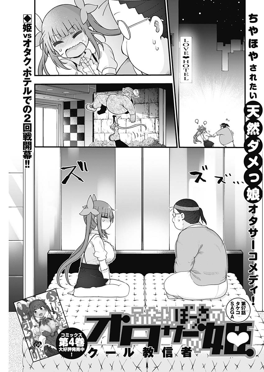 FUTARIBOCCHI NO OTACIR NO HIME - raw - Chapter 97 - https://jpdd.ccdd.to/JPDD/futaribocchinootacirnohime/203712/4vhwhl2n5jm.jpg