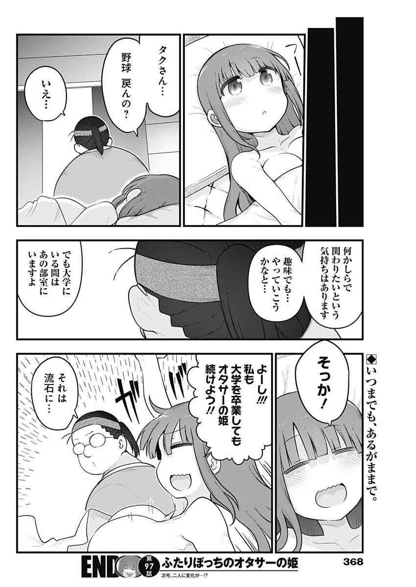 FUTARIBOCCHI NO OTACIR NO HIME - raw - Chapter 97 - https://jpdd.ccdd.to/JPDD/futaribocchinootacirnohime/203712/mrfuvwtqr0d.jpg