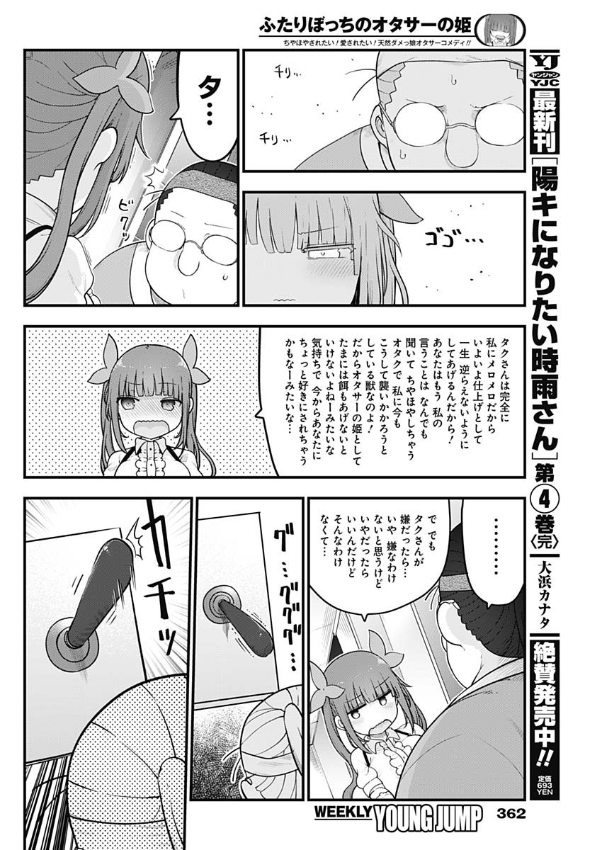 FUTARIBOCCHI NO OTACIR NO HIME - raw - Chapter 97 - https://jpdd.ccdd.to/JPDD/futaribocchinootacirnohime/203712/skaqiyiysds.jpg
