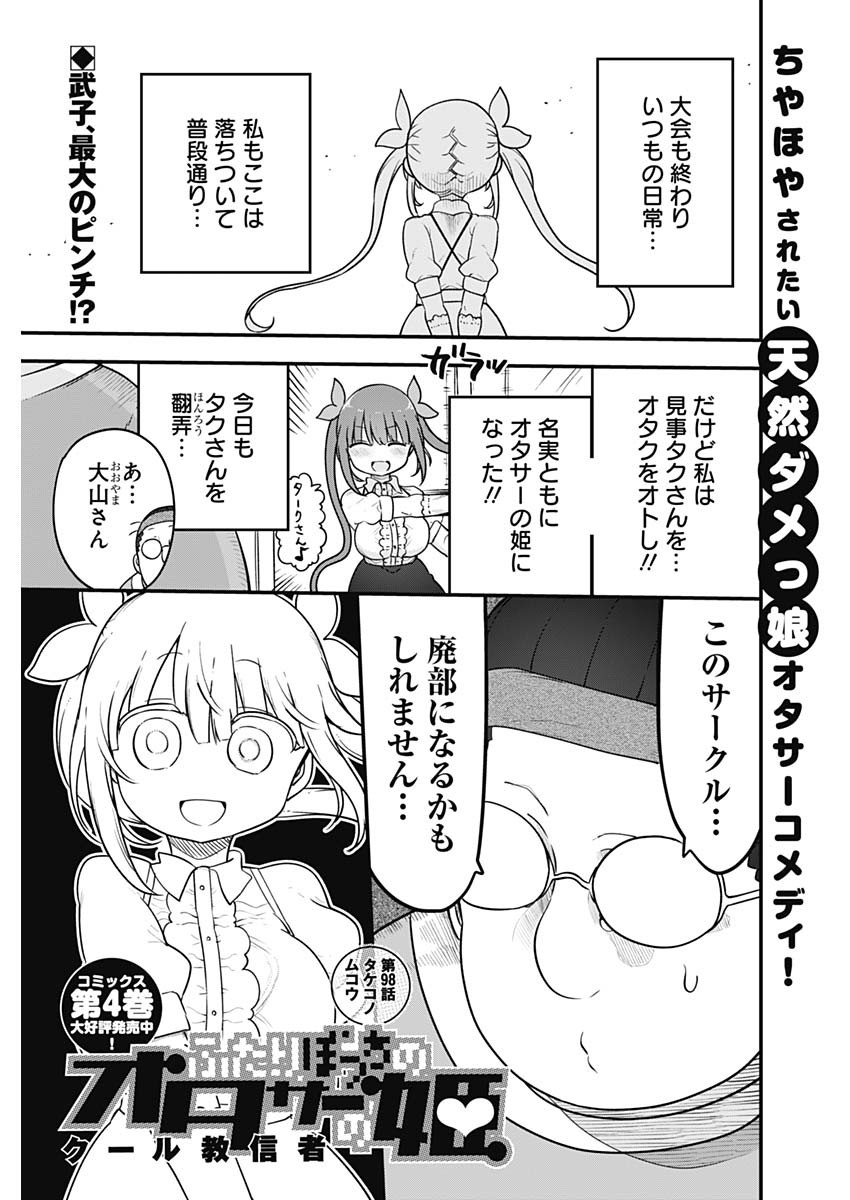 FUTARIBOCCHI NO OTACIR NO HIME - raw - Chapter 98 - https://jpdd.ccdd.to/JPDD/futaribocchinootacirnohime/204232/fzk2n1dn3x3.jpg